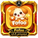 فوفو1 _fofoo1