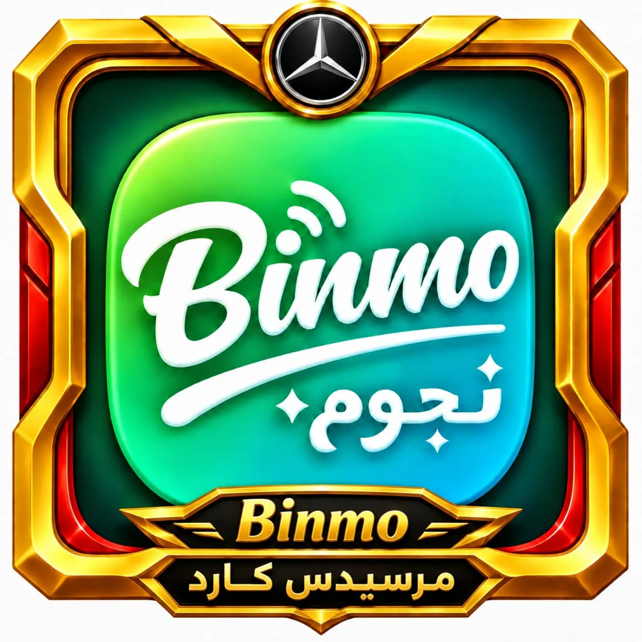 WhatsApp Image 2026-09-24 at 7.04.13 PM نجوم _ Binmo - الصورة 1